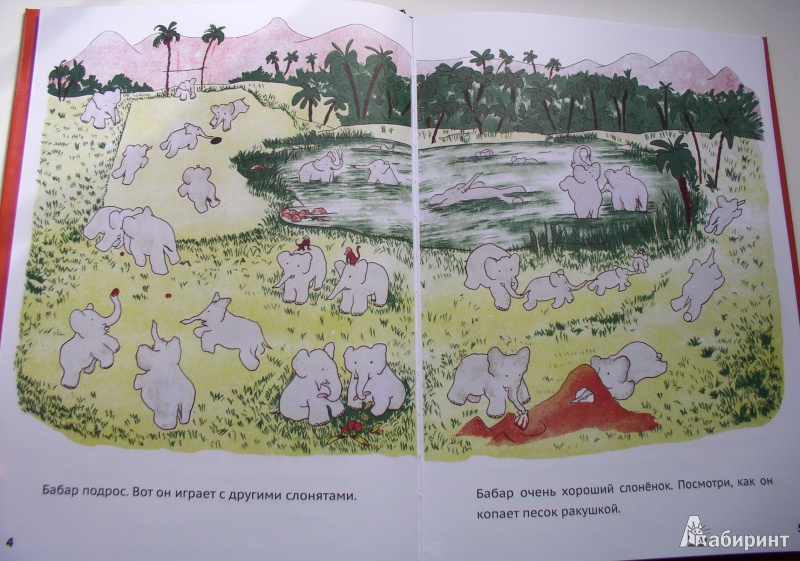 Иллюстрация 7 из 20 для История Бабара, маленького слоненка - Жан Брюнофф | Лабиринт - книги. Источник: Мазухина Анна Сергеевна