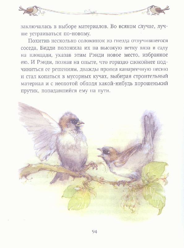 Иллюстрация 21 из 31 для Животные-герои - Эрнест Сетон-Томпсон | Лабиринт - книги. Источник: Кицюня