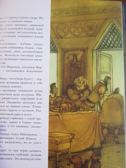 Иллюстрация 42 из 60 для Королевство семи озёр - Софья Прокофьева | Лабиринт - книги. Источник: М-и-л-е-н-а