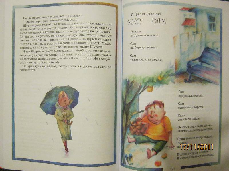 Иллюстрация 25 из 26 для Большая хрестоматия для начальной школы - Пушкин, Осеева, Токмакова | Лабиринт - книги. Источник: mihel