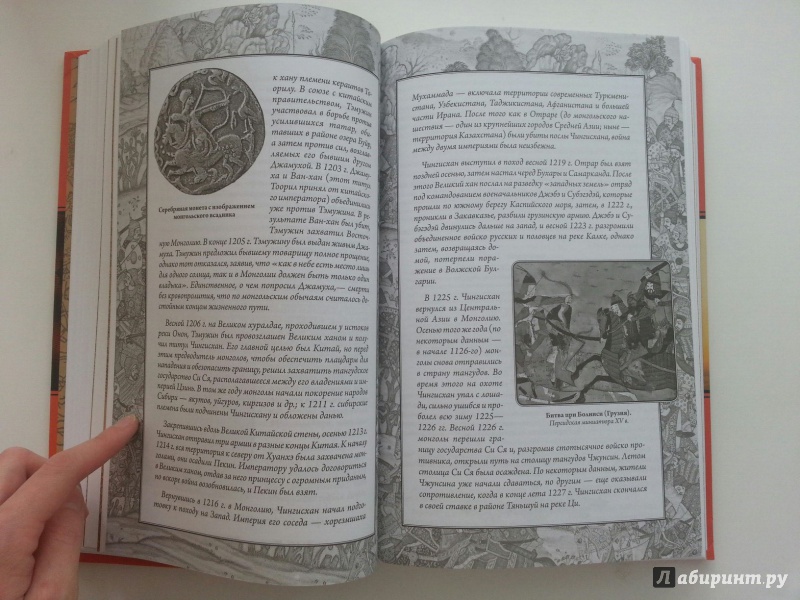 Иллюстрация 33 из 36 для Сокровенное сказание - Чингисхан | Лабиринт - книги. Источник: VALERIYA