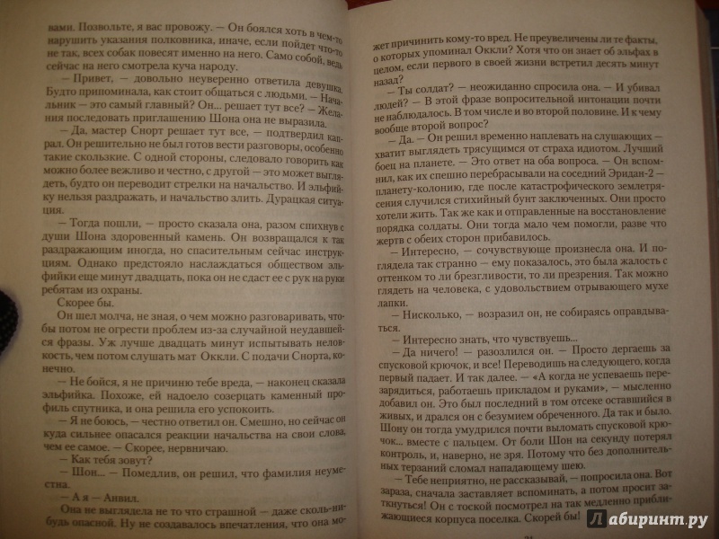 Иллюстрация 10 из 32 для Принцип невмешательства - Руслан Ароматов | Лабиринт - книги. Источник: Kassavetes