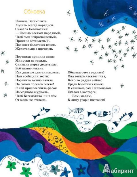 Иллюстрация 3 из 11 для Приключения Бегемотихи - Римма Алдонина | Лабиринт - книги. Источник: Низамутдинова  Олия