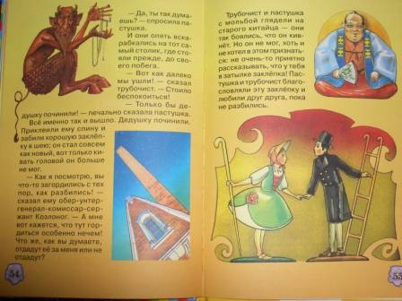 Иллюстрация 6 из 7 для Сказки про чертей | Лабиринт - книги. Источник: sher