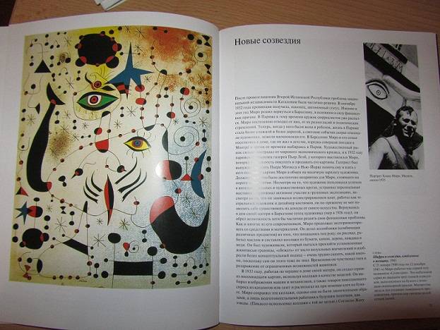Иллюстрация 21 из 22 для Миро (1893-1983) - Янис Минк | Лабиринт - книги. Источник: Хвостова  Виктория Ивановна
