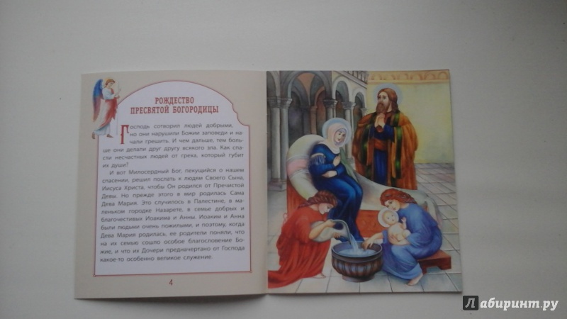 Иллюстрация 3 из 18 для Евангелие для самых маленьких | Лабиринт - книги. Источник: Ткачёва  Александра Вадимовна