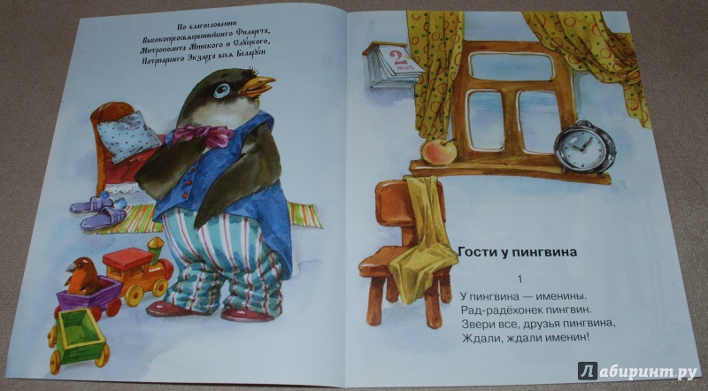 Иллюстрация 2 из 31 для Именины у пингвина - Татьяна Дашкевич | Лабиринт - книги. Источник: Книжный кот