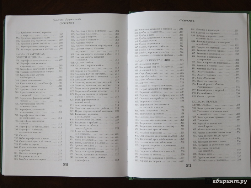 Иллюстрация 27 из 38 для Большая кулинарная книга - Эльмира Меджитова | Лабиринт - книги. Источник: anschaffen