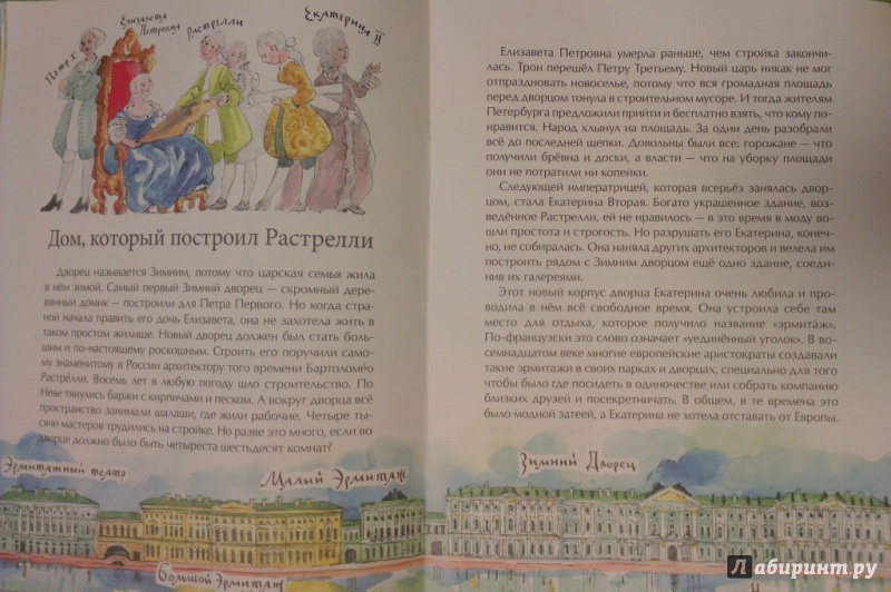Иллюстрация 5 из 38 для Эрмитаж. С этажа на этаж - Дина Арсеньева | Лабиринт - книги. Источник: Katty