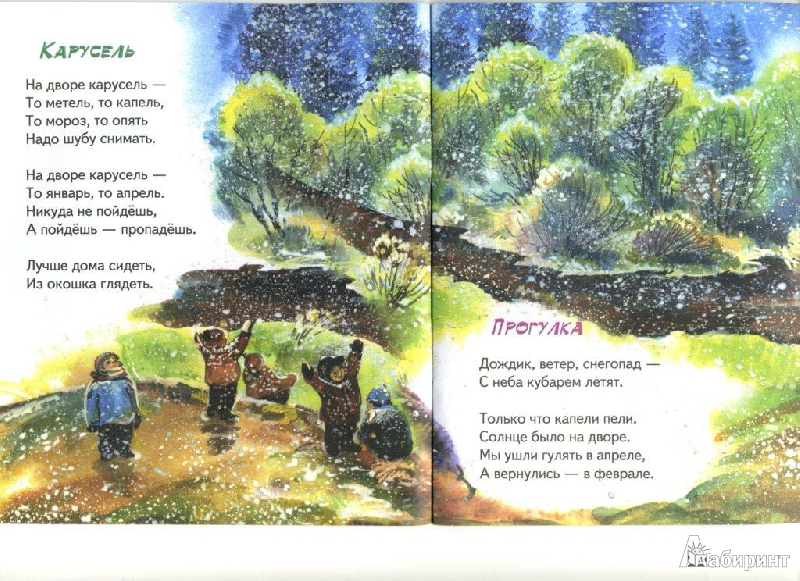 Иллюстрация 4 из 17 для По опушке шла весна - Владимир Степанов | Лабиринт - книги. Источник: Женя3