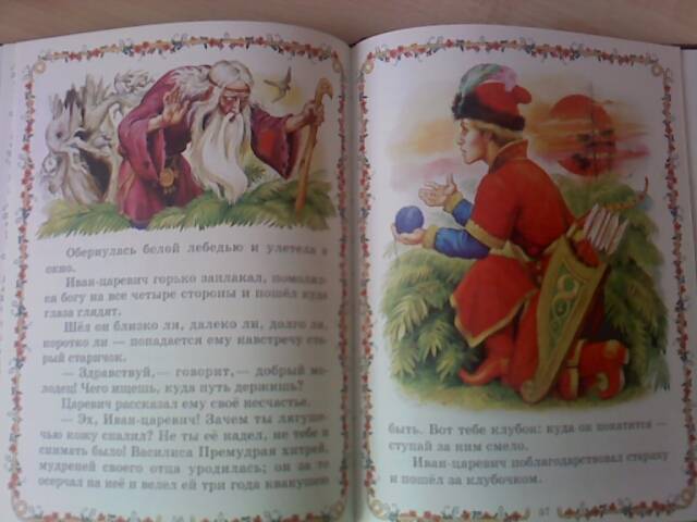 Иллюстрация 10 из 31 для Волшебные сказки о Бабе Яге | Лабиринт - книги. Источник: luda0812