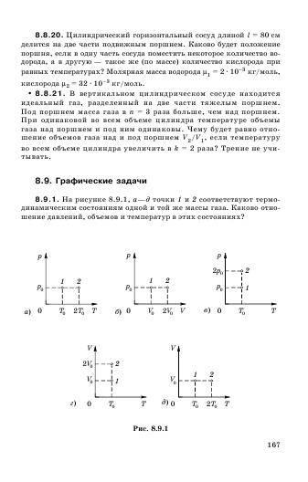 Иллюстрация 4 из 29 для Физика в задачах для поступающих в ВУЗы (с решениями) - Н. Турчина | Лабиринт - книги. Источник: TatyanaN