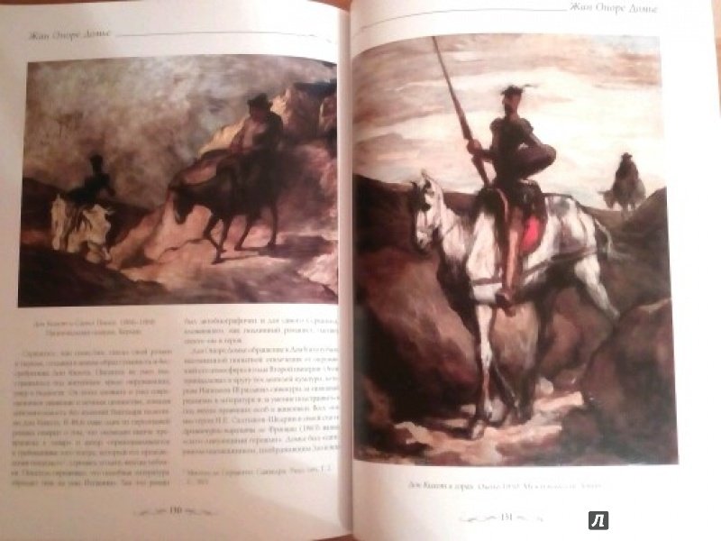 Иллюстрация 28 из 28 для Жан Оноре Домье - Е. Федотова | Лабиринт - книги. Источник: sv_lubava