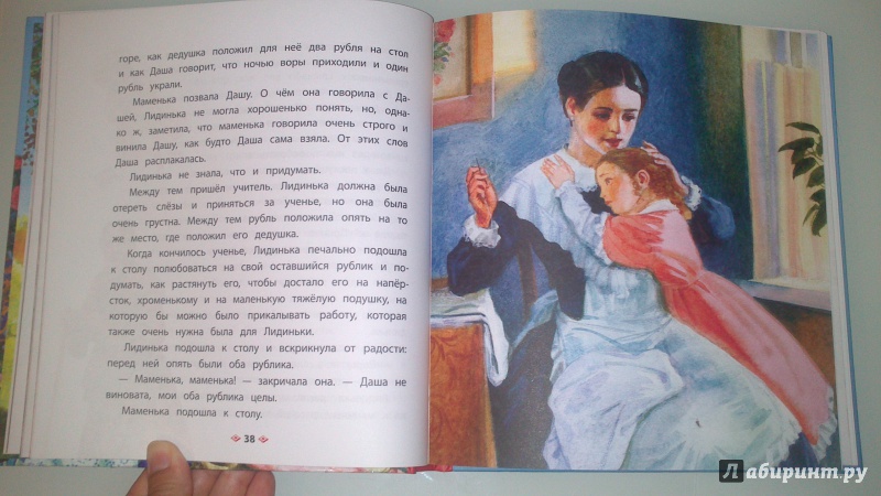Иллюстрация 39 из 44 для Рассказы о детях - Достоевский, Толстой, Чехов | Лабиринт - книги. Источник: bamboo
