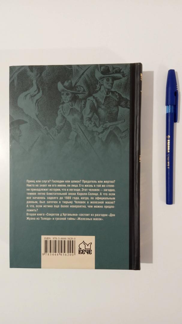Иллюстрация 38 из 38 для Секреты д'Артаньяна. Книга II: Дон Жуан из Толедо - Бенуа Абте | Лабиринт - книги. Источник: Филипп
