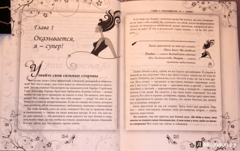Иллюстрация 13 из 25 для Большая книга женской мудрости,которая принесет - Инна Криксунова | Лабиринт - книги. Источник: E.B.