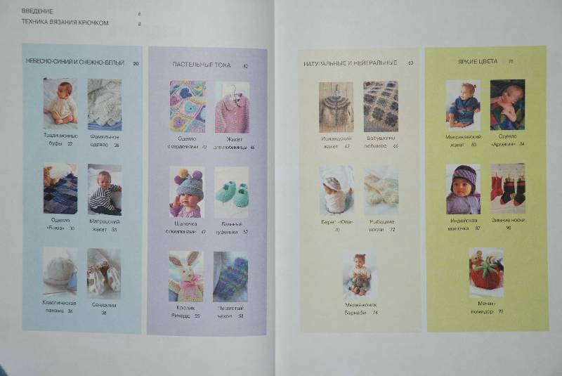 Иллюстрация 4 из 22 для Вязаные изделия для малыша (крючок): одежда, аксессуары, игрушки - Лесли Стэнфилд | Лабиринт - книги. Источник: Lisi4ka