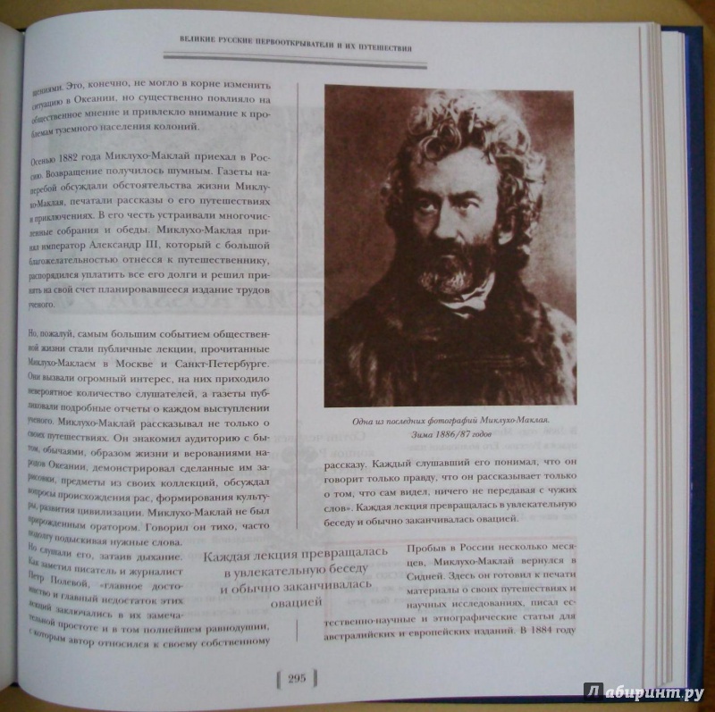 Иллюстрация 34 из 50 для Великие русские первооткрыватели и их путешествия | Лабиринт - книги. Источник: KVK