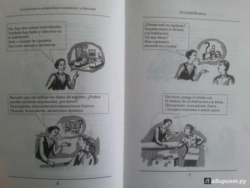 Иллюстрация 4 из 7 для Самоучитель испанского в комиксах и диалогах - Санчес, Солнцева | Лабиринт - книги. Источник: Merain