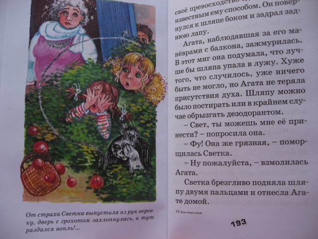Иллюстрация 8 из 15 для Дом вверх дном - Тамара Крюкова | Лабиринт - книги. Источник: Юта
