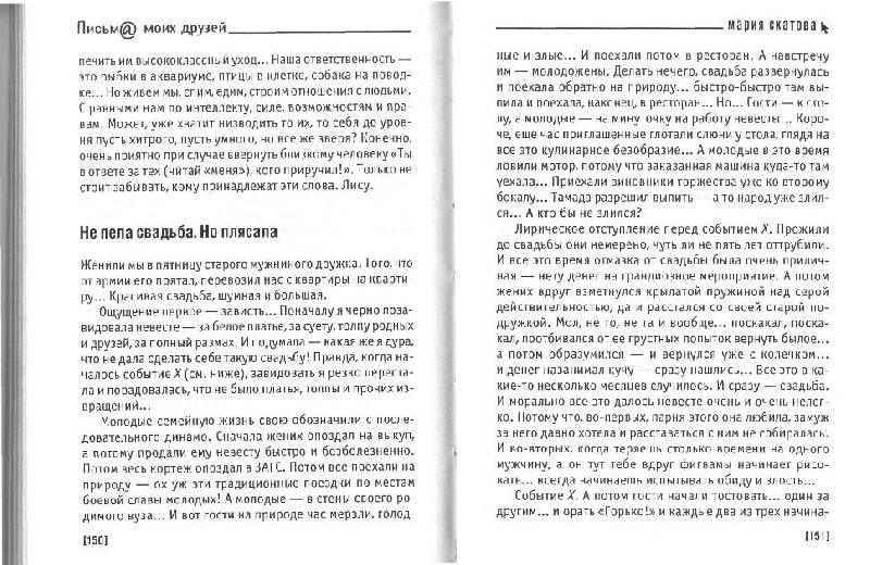 Иллюстрация 3 из 3 для Повесть о ненастоящей журналистке - Мария Скатова | Лабиринт - книги. Источник: АишКа
