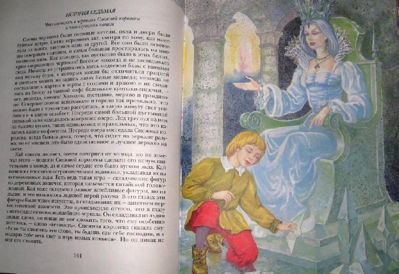 Иллюстрация 29 из 30 для Сказки - Ханс Андерсен | Лабиринт - книги. Источник: Zhanna