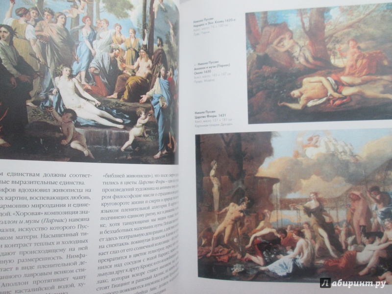 Иллюстрация 21 из 35 для Шедевры французской живописи - Алла Голованова | Лабиринт - книги. Источник: bродяжник