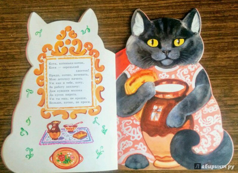 Иллюстрация 116 из 156 для Котик-коток | Лабиринт - книги. Источник: Natalie Leigh