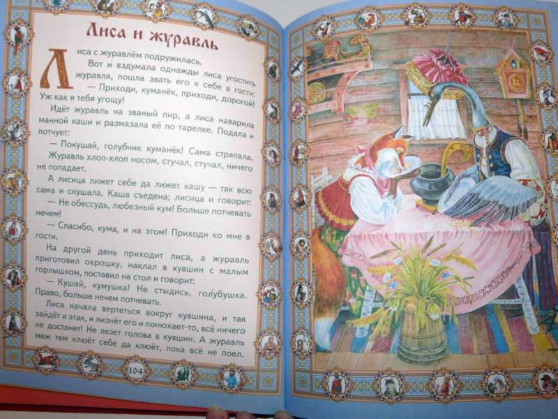 Иллюстрация 32 из 36 для Любимые русские сказки для маленьких | Лабиринт - книги. Источник: Smity