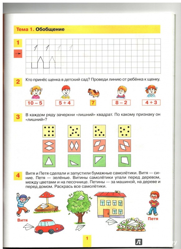 Иллюстрация 9 из 31 для Развитие математических способностей у дошкольников. Рабочая тетрадь для детей 6-7 лет. ФГОС ДО - Константин Шевелев | Лабиринт - книги. Источник: Ya_ha