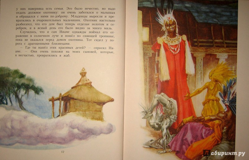 Иллюстрация 54 из 95 для Африканские сказки | Лабиринт - книги. Источник: Трухина Ирина