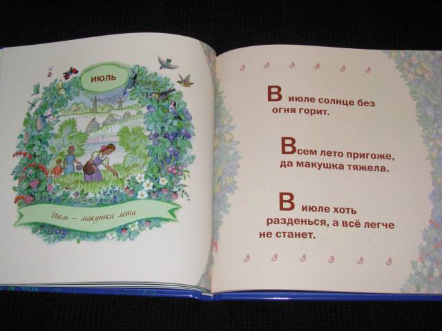 Иллюстрация 35 из 38 для Времена года в старых русских пословицах | Лабиринт - книги. Источник: Nemertona