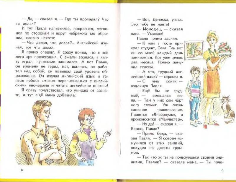 Иллюстрация 3 из 14 для Смерть шпиона Гадюкина: Рассказ - Виктор Драгунский | Лабиринт - книги. Источник: Юта