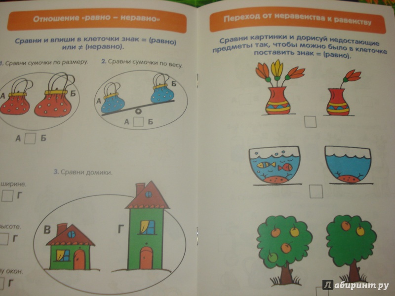Иллюстрация 8 из 39 для Готовимся к школе. Знакомство с математикой. 4-6 лет | Лабиринт - книги. Источник: Vlada1973