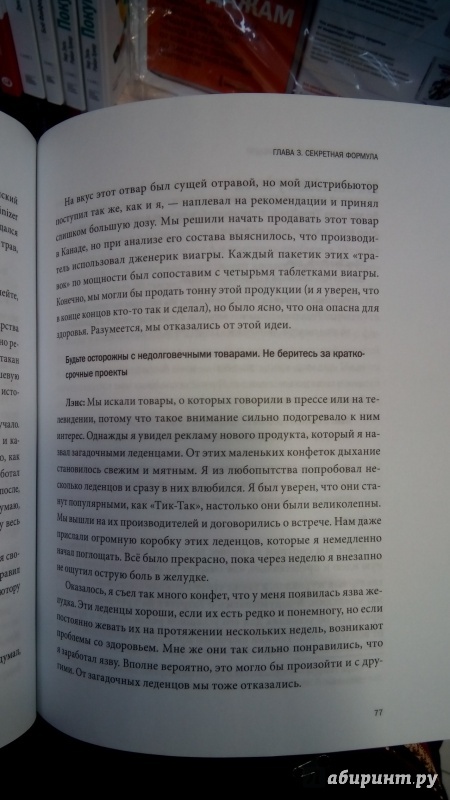 Иллюстрация 60 из 75 для Больше добра - больше прибыли. Как создать крупный бизнес, не забывая о социальной ответственности - Леффлер, Кейлиш | Лабиринт - книги. Источник: Мила