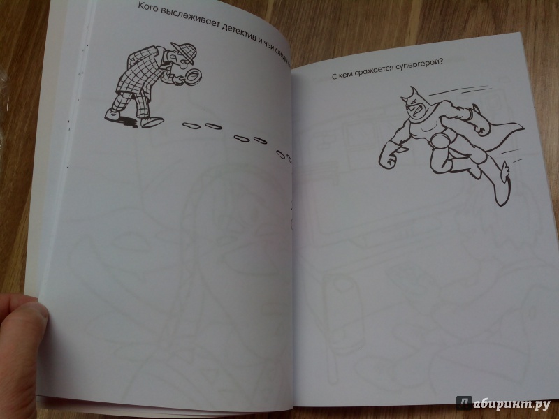 Иллюстрация 21 из 25 для Приключения супергероев. Книга детского творчества для мальчиков | Лабиринт - книги. Источник: Галимова  Гульназ