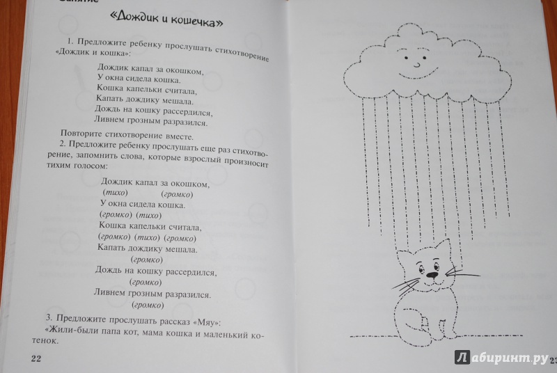 Иллюстрация 27 из 28 для Игры и упражнения для развития памяти и речи - Татьяна Трясорукова | Лабиринт - книги. Источник: Нади