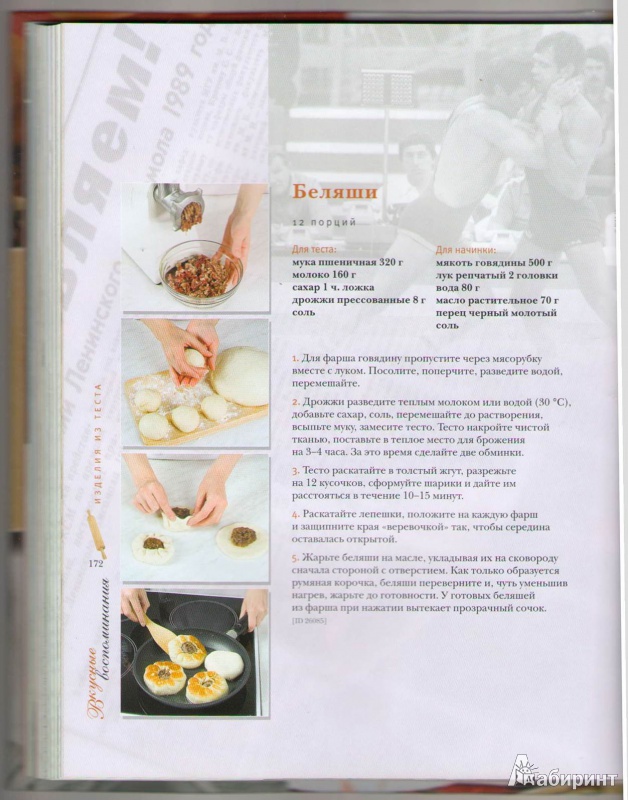 Иллюстрация 36 из 48 для Вкусные воспоминания. Кулинария по ГОСТу - В. Большаков | Лабиринт - книги. Источник: Килина  Светлана Петровна