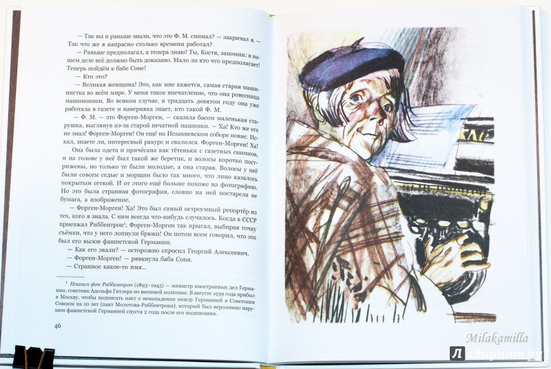 Иллюстрация 44 из 46 для Я иду искать - Борис Алмазов | Лабиринт - книги. Источник: Букландия