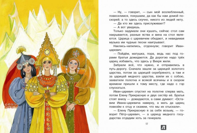 Иллюстрация 5 из 57 для Русские сказки | Лабиринт - книги. Источник: Издательство  Стрекоза