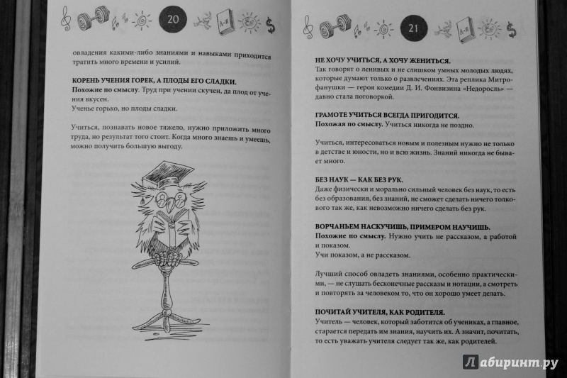Иллюстрация 4 из 6 для 200 народных пословиц и поговорок | Лабиринт - книги. Источник: Гурова  Ирина