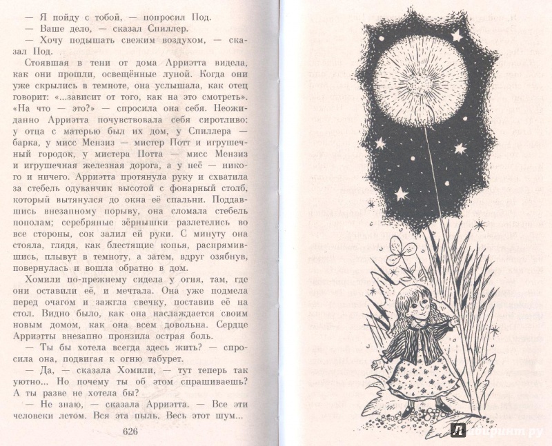 Иллюстрация 38 из 45 для Добывайки - Мэри Нортон | Лабиринт - книги. Источник: Яровая Ирина