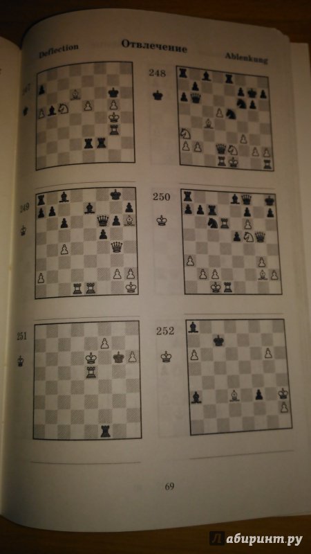 Иллюстрация 11 из 18 для 2000 шахматных задач. 1-2 разряд. Часть 2. Отвлечение. Завлечение - Костров, Белявский | Лабиринт - книги. Источник: Wiseman