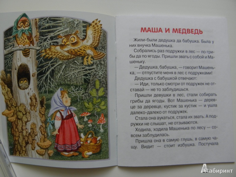 Иллюстрация 6 из 16 для Маша и медведь. Котофей Иваныч. Заяц-Хваста | Лабиринт - книги. Источник: Kisslinka