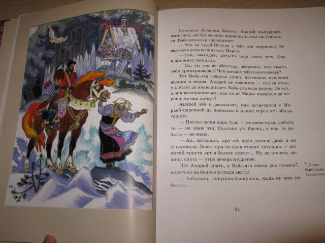 Иллюстрация 22 из 65 для Русские народные сказки | Лабиринт - книги. Источник: Floksi