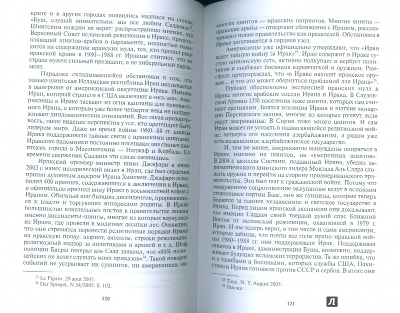 Иллюстрация 16 из 33 для Саддам, или Иракская трясина Америки - Борис Ключников | Лабиринт - книги. Источник: Еrin