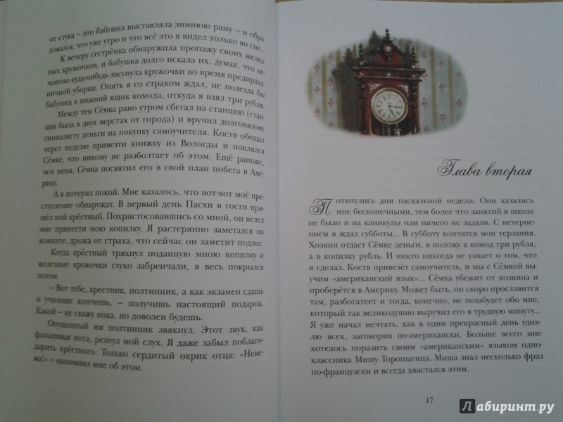 Иллюстрация 30 из 113 для Удивительный заклад - Екатерина Боронина | Лабиринт - книги. Источник: Olga
