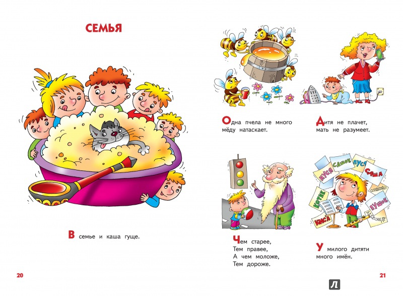 Иллюстрация 3 из 22 для Русские народные загадки, пословицы и поговорки | Лабиринт - книги. Источник: Регина Данкова