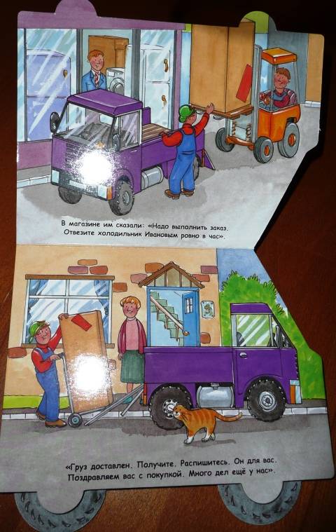 Иллюстрация 4 из 4 для Друг-грузовик. Едем кататься! - Екатерина Карганова | Лабиринт - книги. Источник: Ятакая