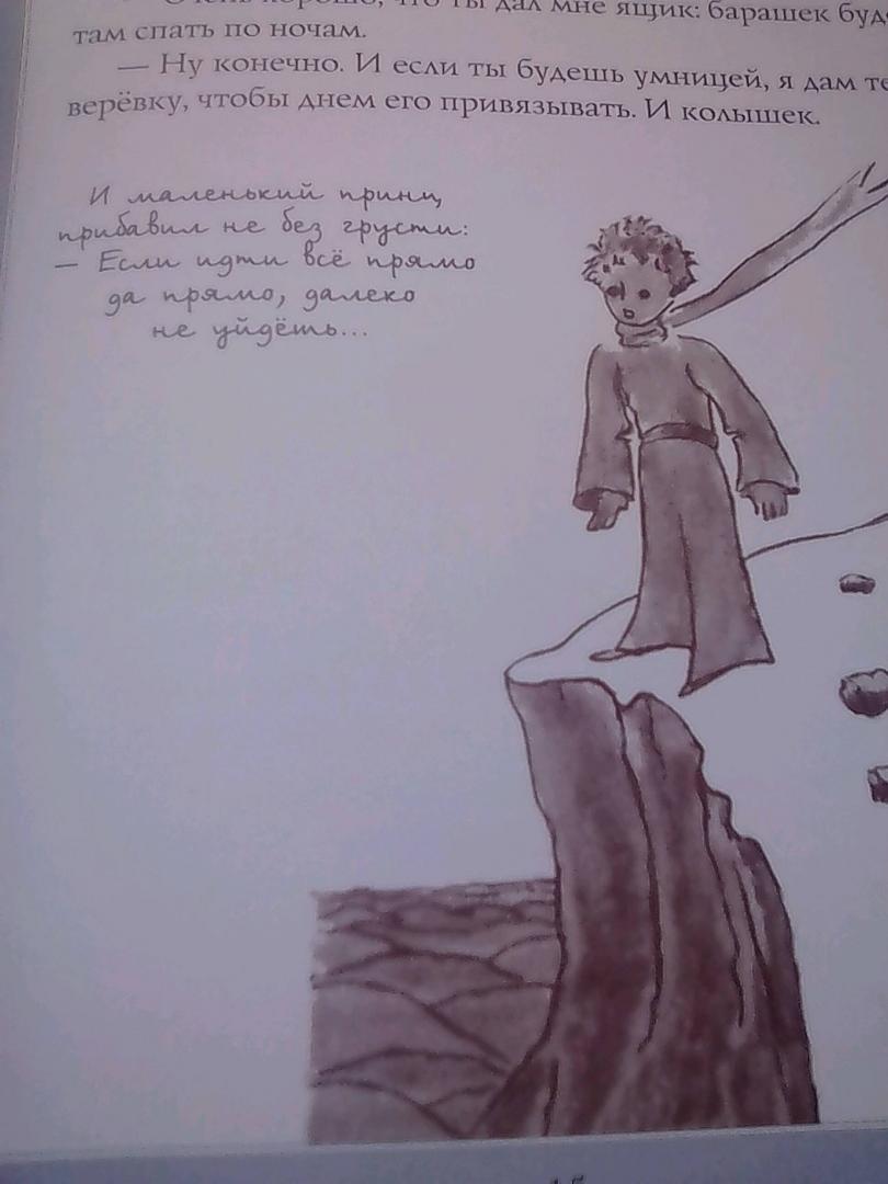 Иллюстрация 54 из 101 для Маленький принц - Антуан Сент-Экзюпери | Лабиринт - книги. Источник: Лабиринт